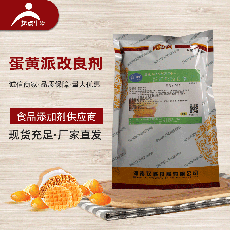 蛋黄派改良剂 延缓老化 增加柔软性 缩短面糊的打发时间 雷竞技电竞平台